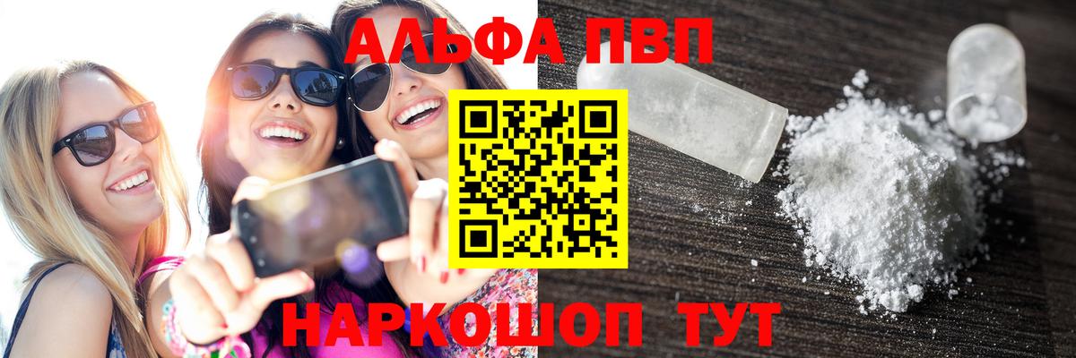 Чебаркуль  A PVP СК  где найти наркотики  Alfa_PVP Crystall  Вход с VPN 