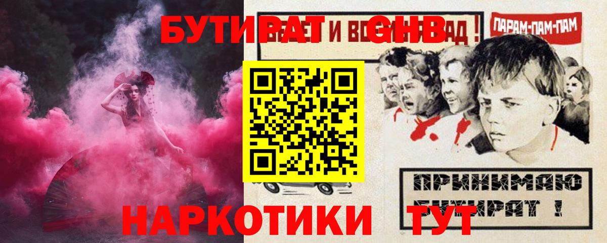 Бутират BDO Чебаркуль