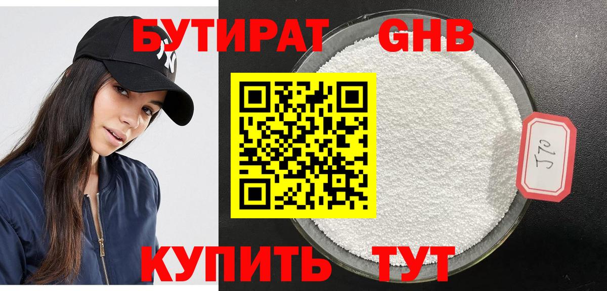 Бутират бутандиол  Вход с VPN  Чебаркуль 