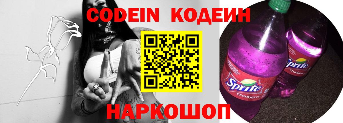 Кодеин напиток Lean (лин)  Кодеин напиток Lean (лин)  Чебаркуль  Вход с VPN 