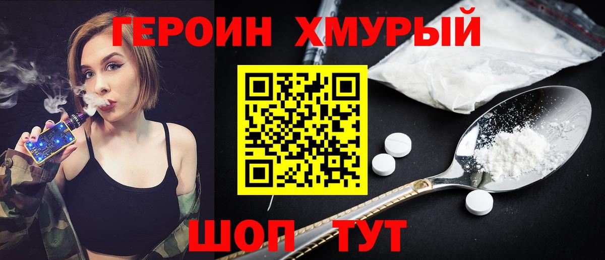 ГЕРОИН  ГЕРОИН VHQ  Вход с VPN  Чебаркуль 