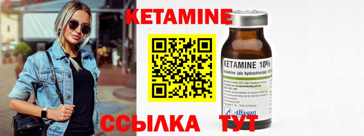 КЕТАМИН ketamine Чебаркуль