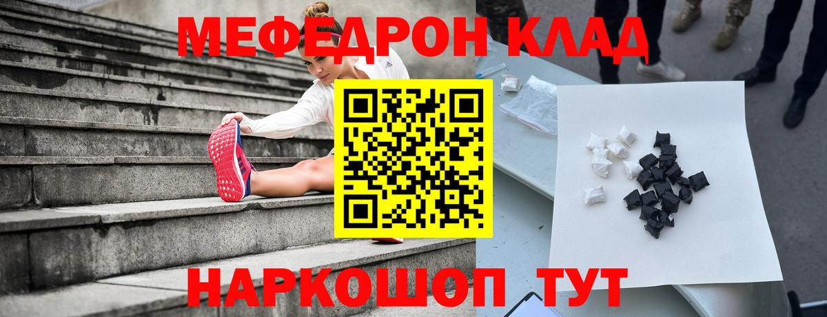 Чебаркуль  МЯУ-МЯУ  Вход с VPN  Меф мука  Мефедрон мяу мяу 